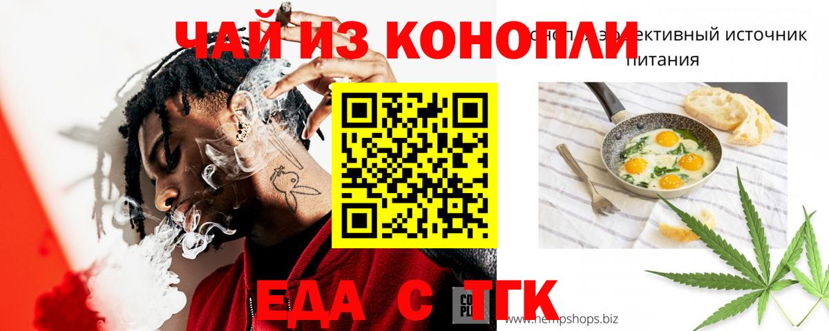 Печенье с ТГК конопля  Вход с VPN  Пятигорск 