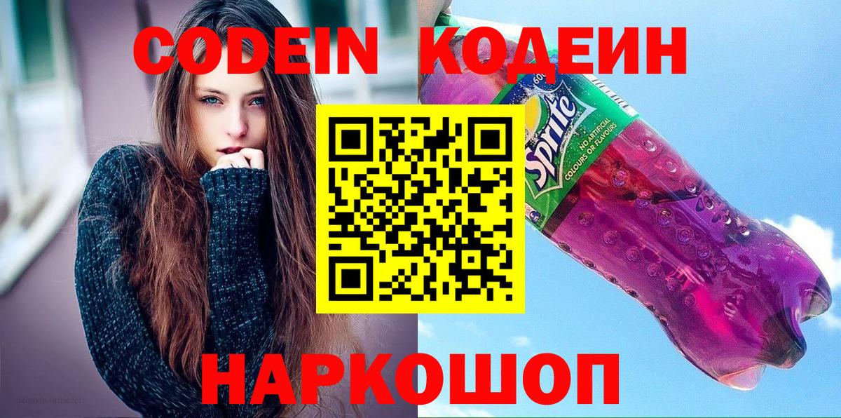 Кодеиновый сироп Lean напиток Lean (лин)  Кодеин напиток Lean (лин)  Пятигорск  Вход с VPN 
