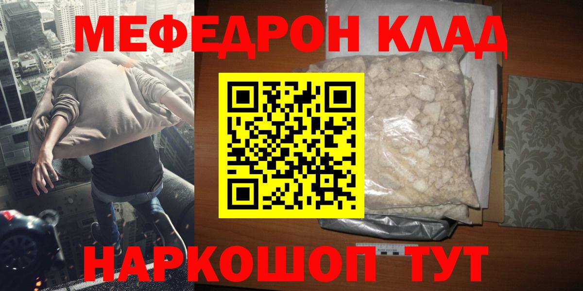 Меф  Вход с VPN  Пятигорск  МЯУ-МЯУ мяу мяу  Мефедрон mephedrone 