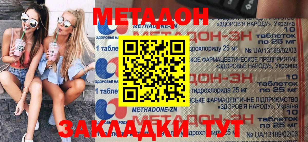 Метадон кристалл Пятигорск
