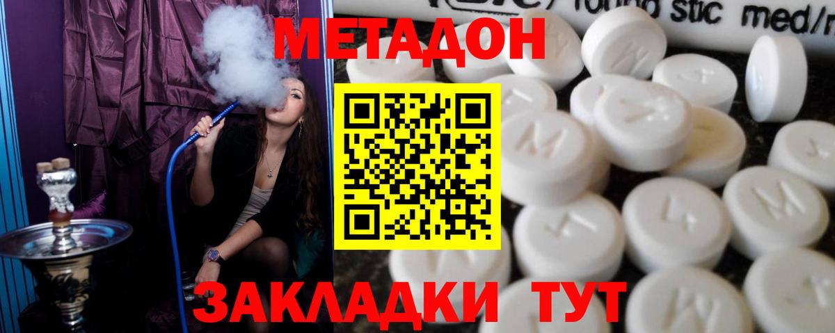 Пятигорск  Метадон кристалл  Вход с VPN 
